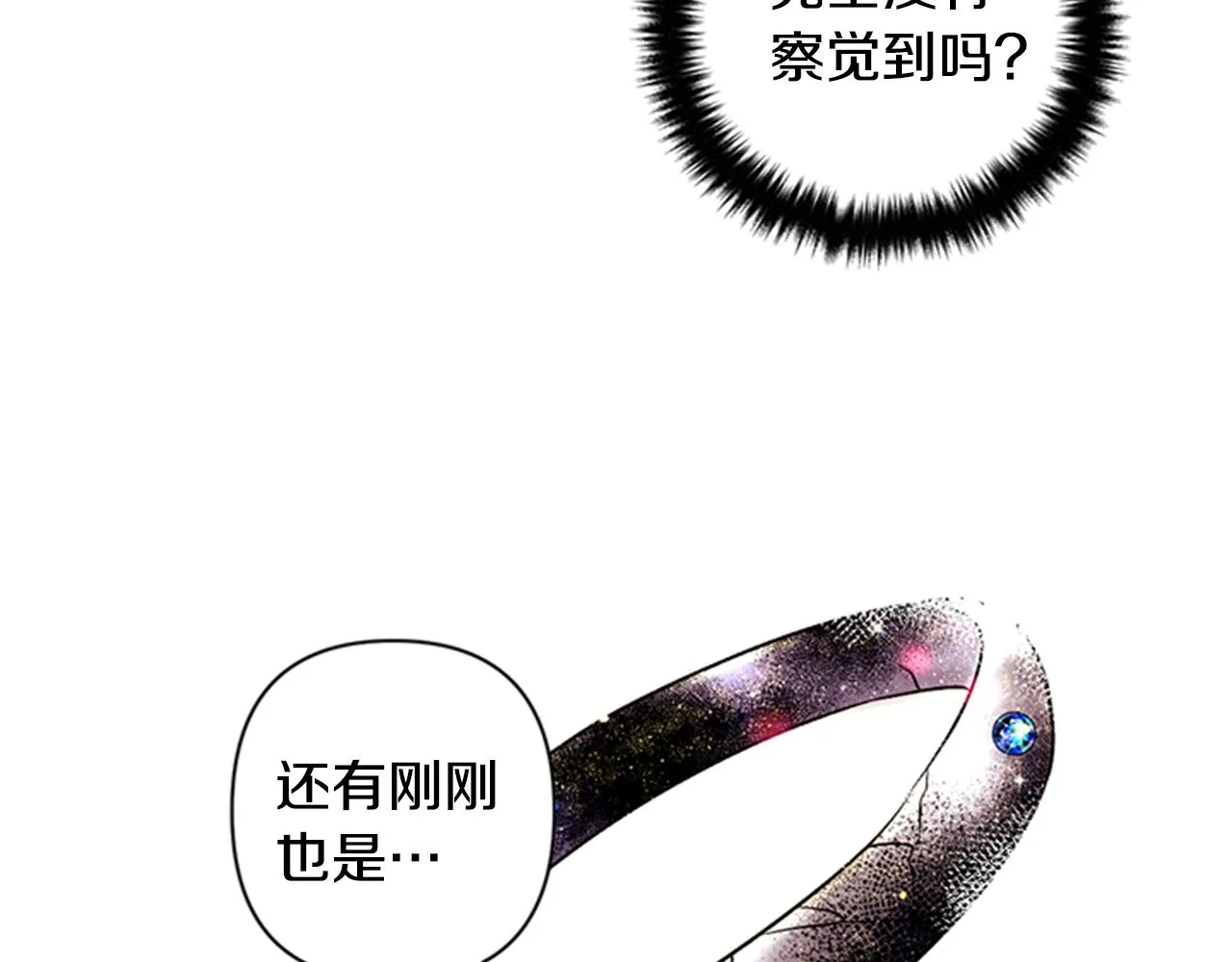第53话 心惊胆战的约会 第42页