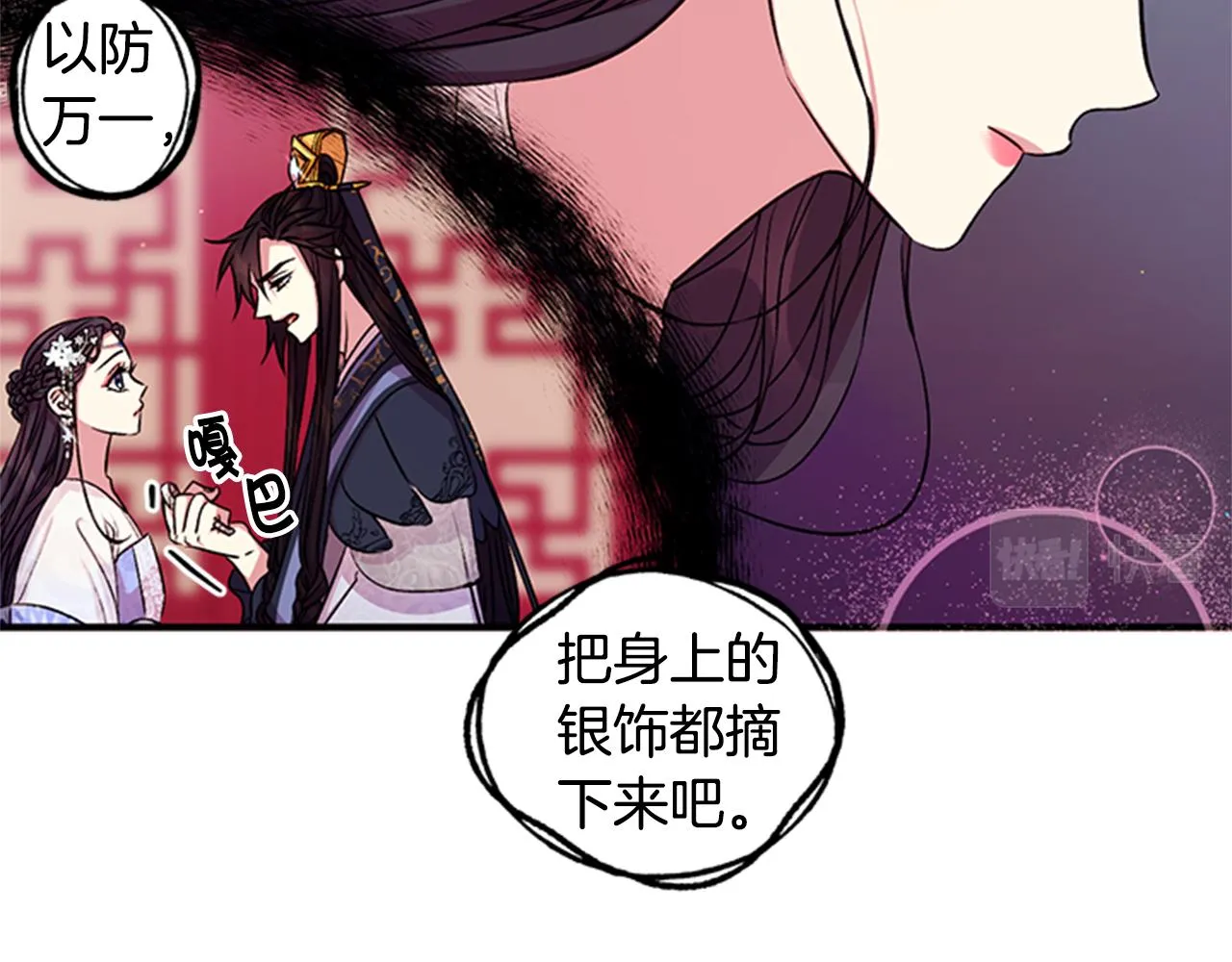 第53话 心惊胆战的约会 第44页
