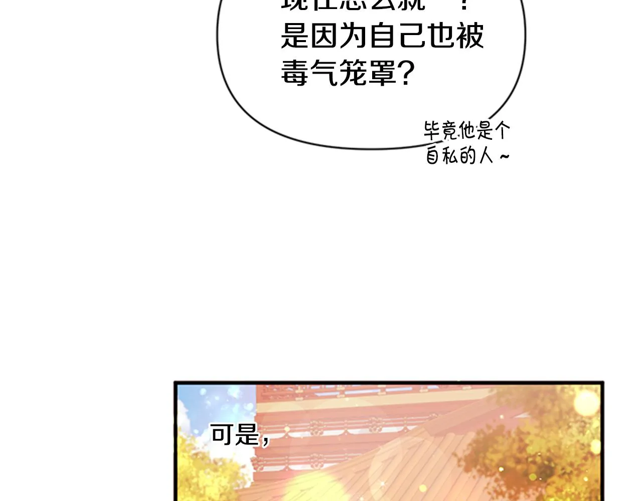 第53话 心惊胆战的约会 第48页