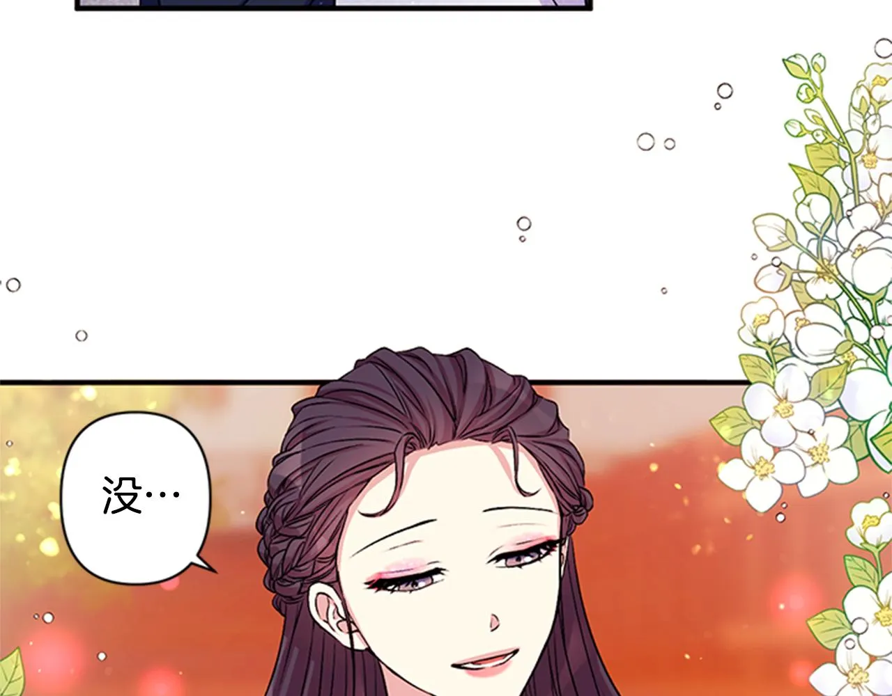 第53话 心惊胆战的约会 第68页