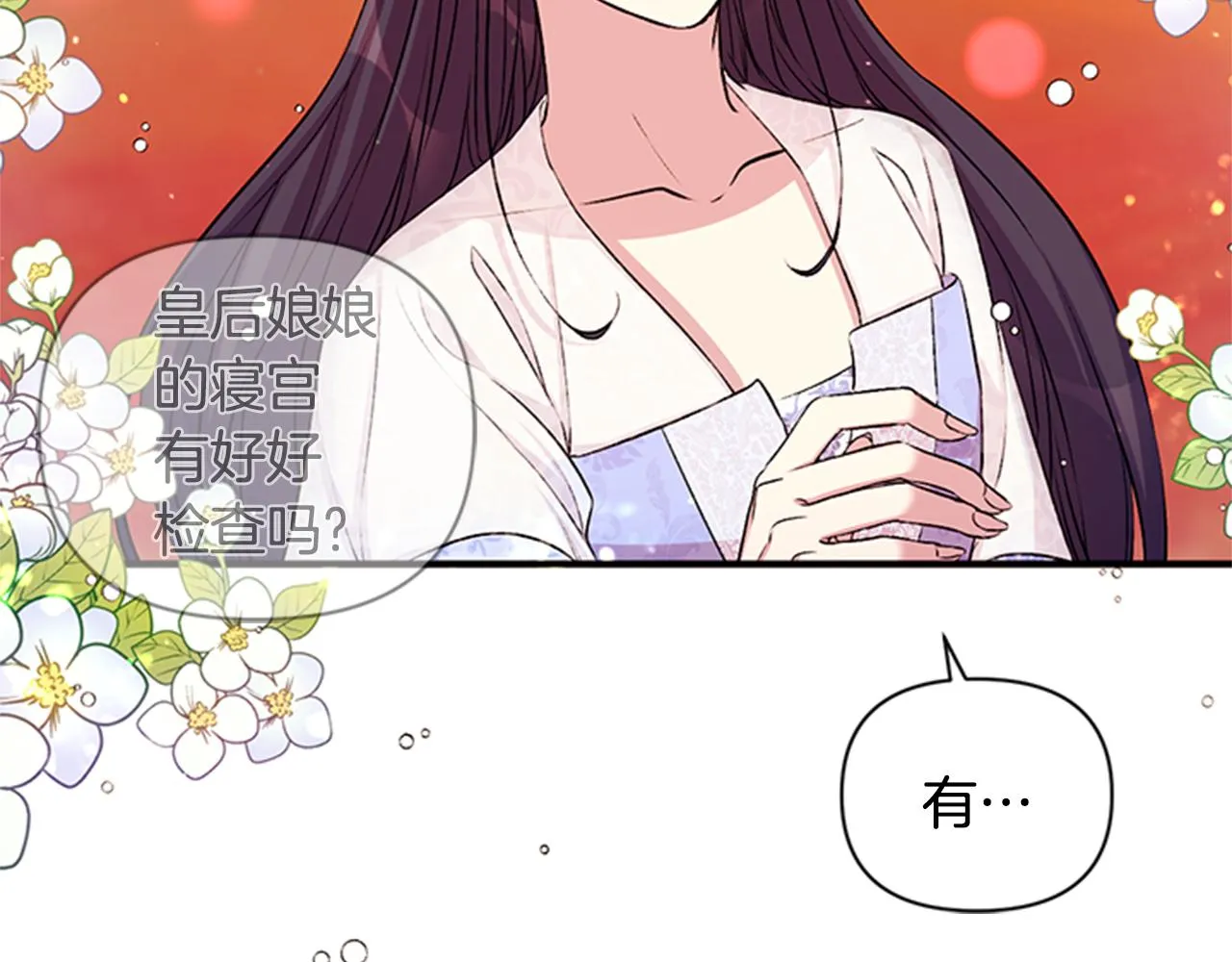 第53话 心惊胆战的约会 第69页
