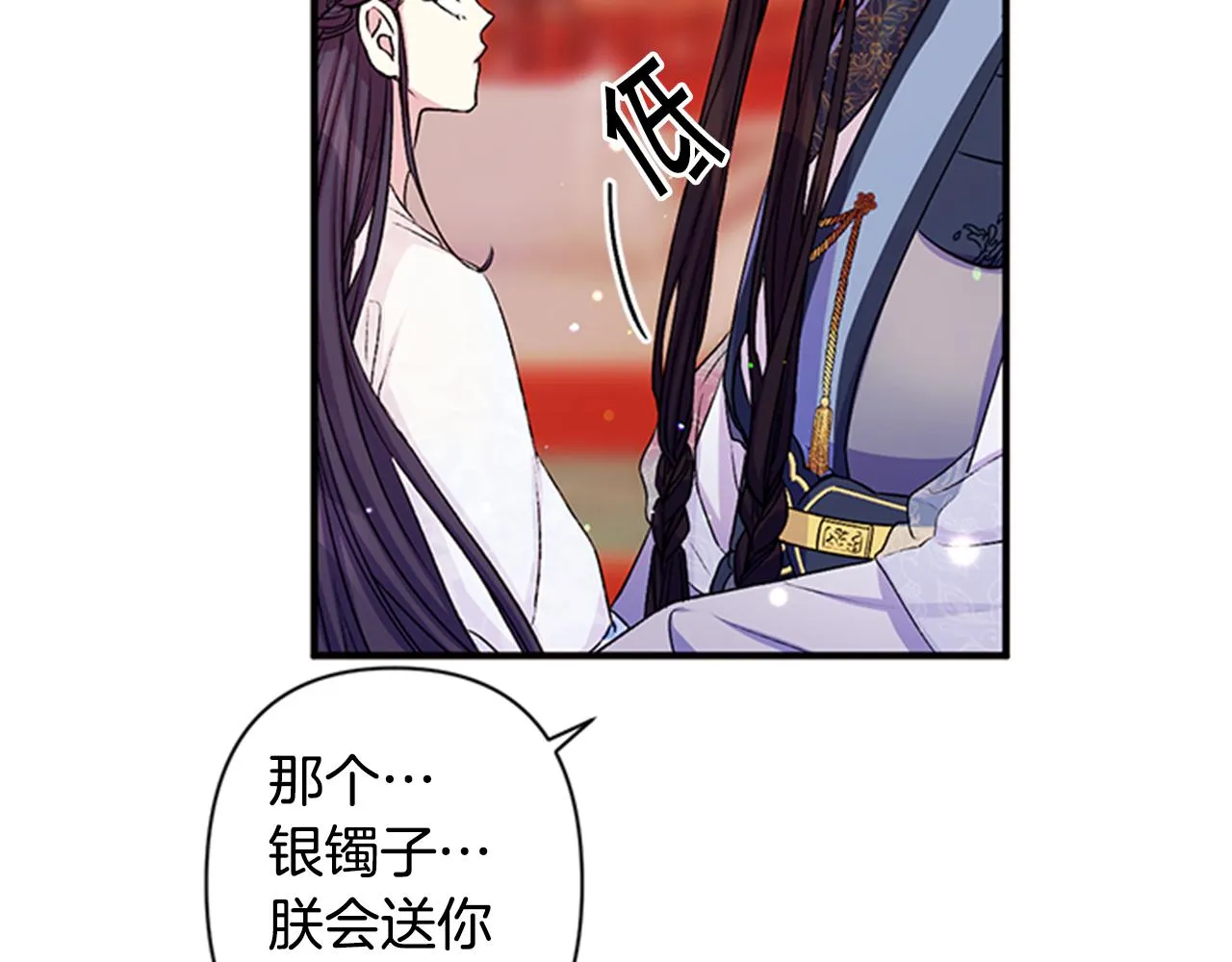 第53话 心惊胆战的约会 第87页