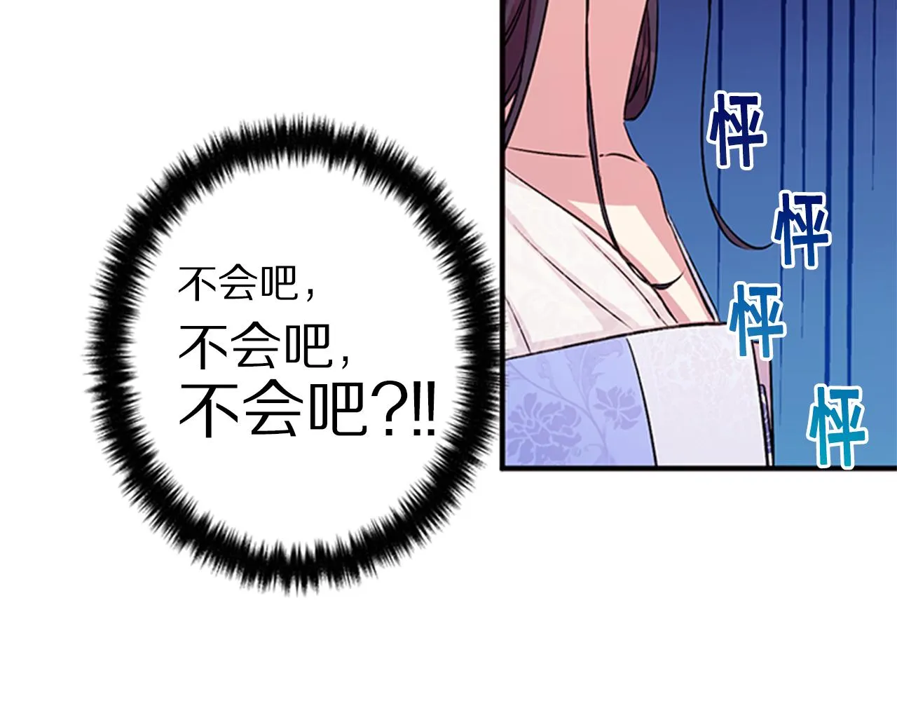 第53话 心惊胆战的约会 第94页