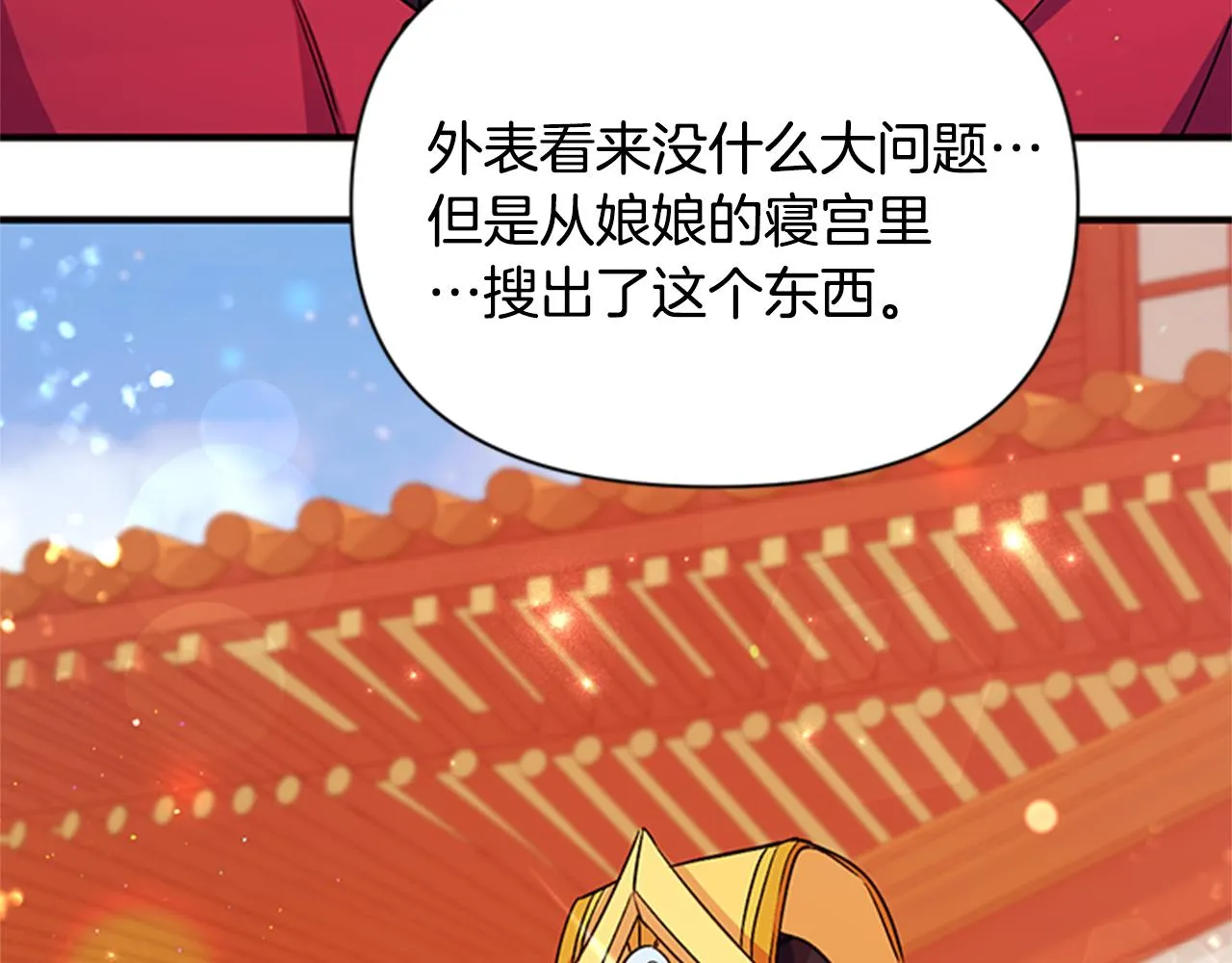 第53话 心惊胆战的约会 第97页