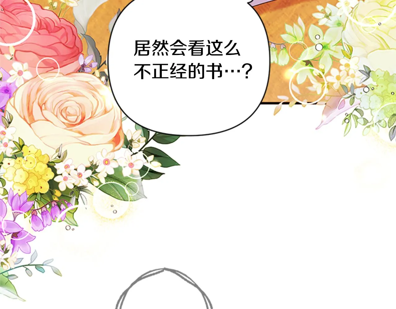 第55话 社死现场 第13页