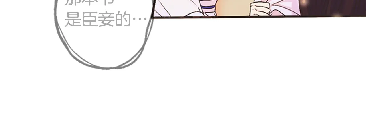 第55话 社死现场 第16页