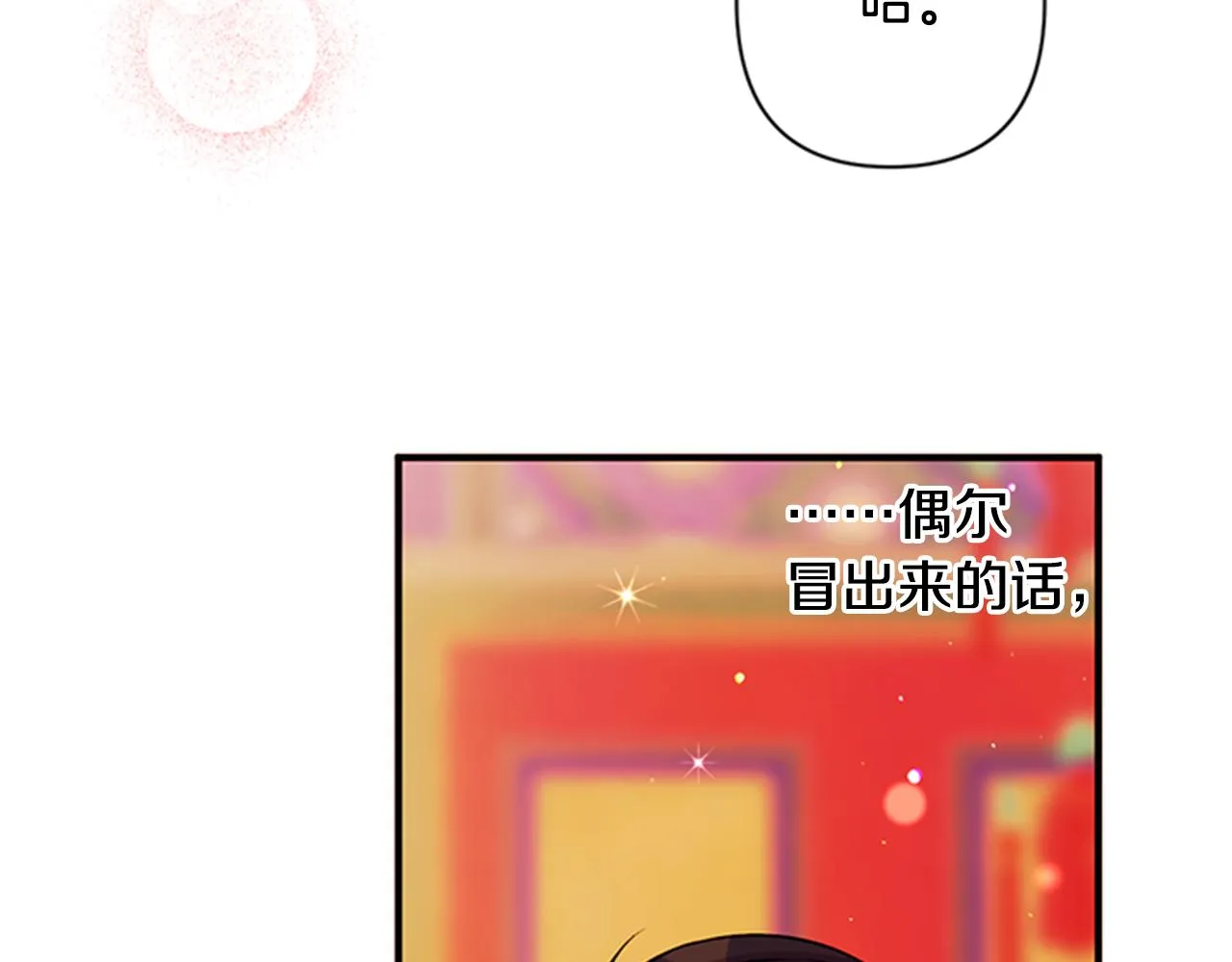 第55话 社死现场 第23页
