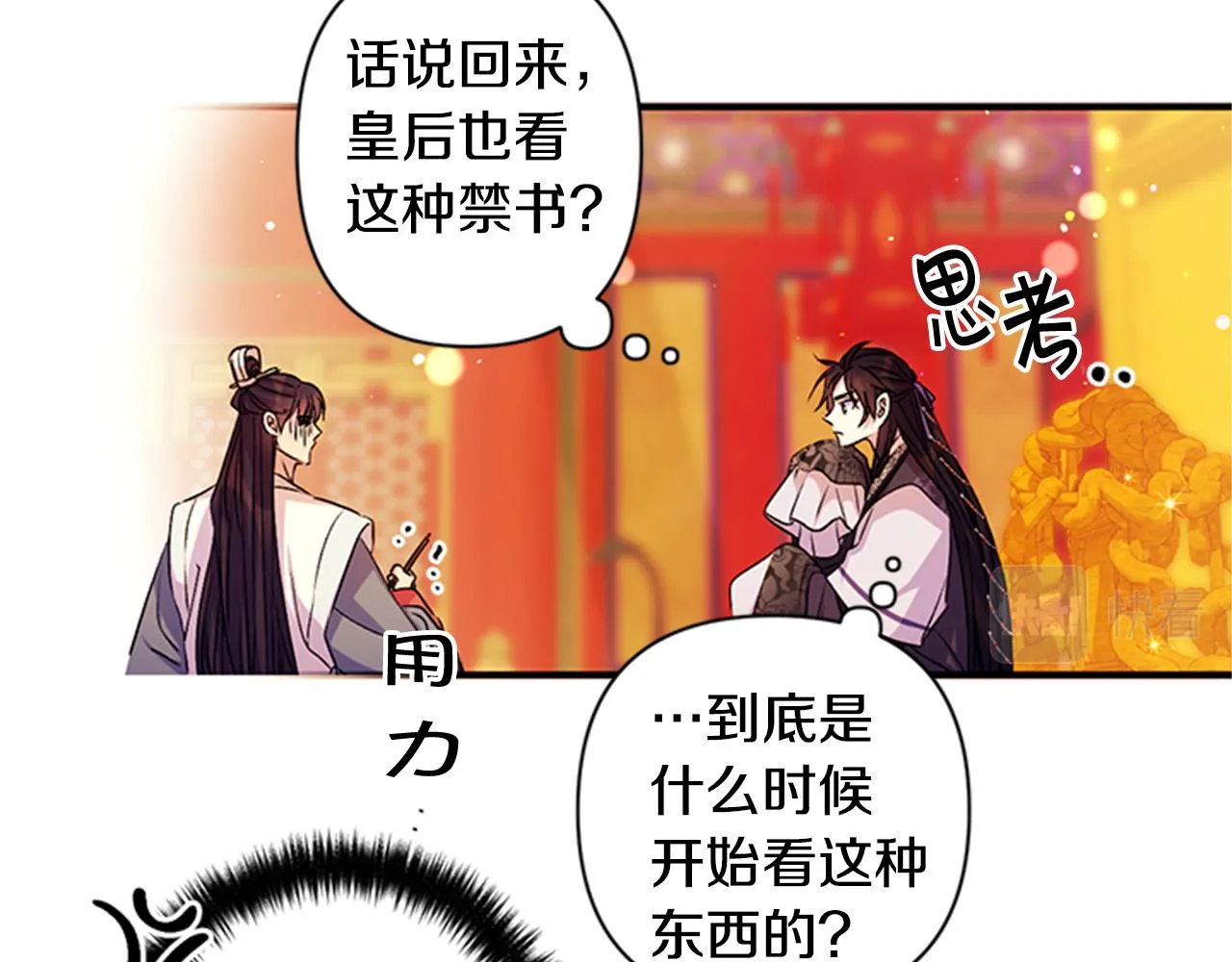 第55话 社死现场 第31页