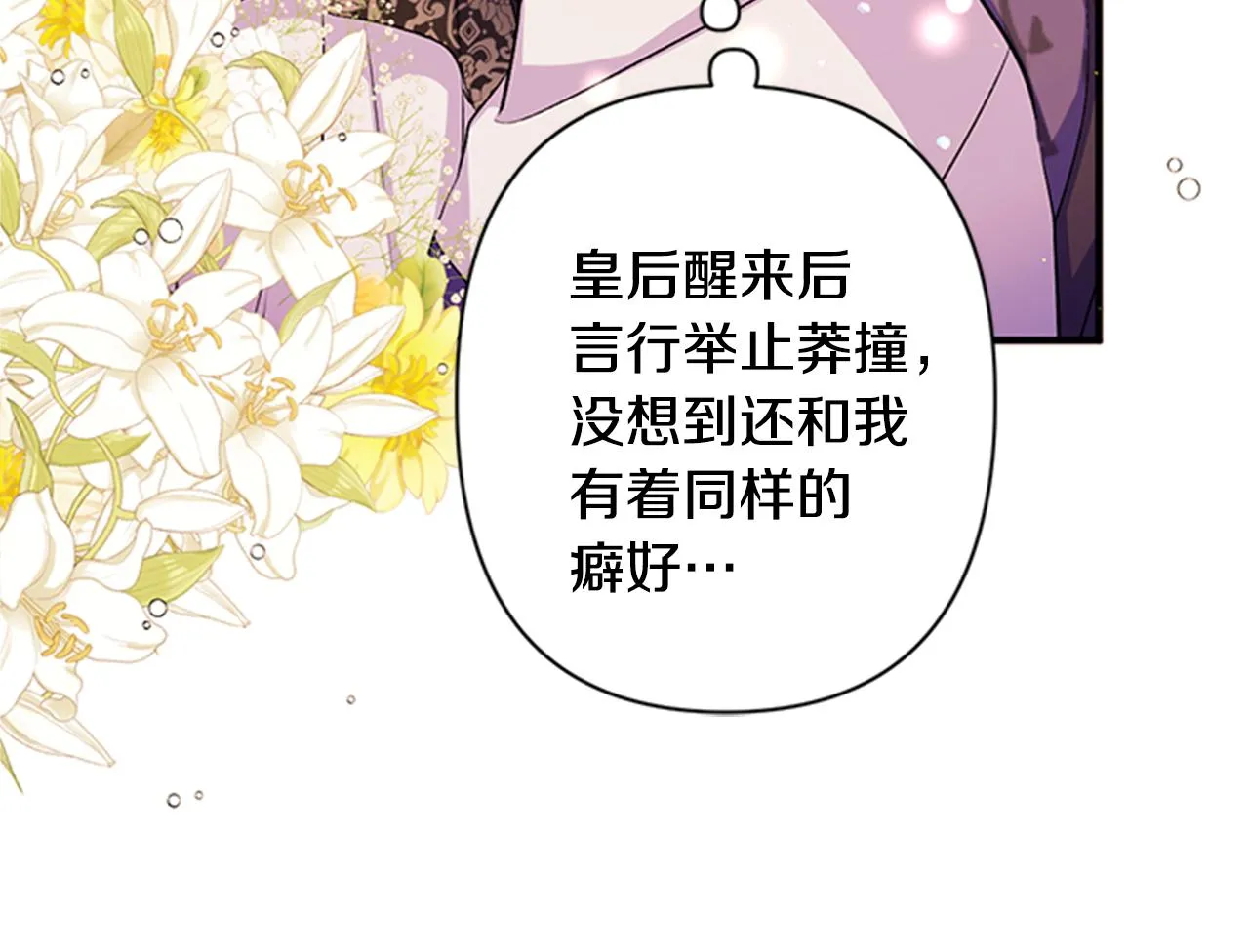 第55话 社死现场 第34页