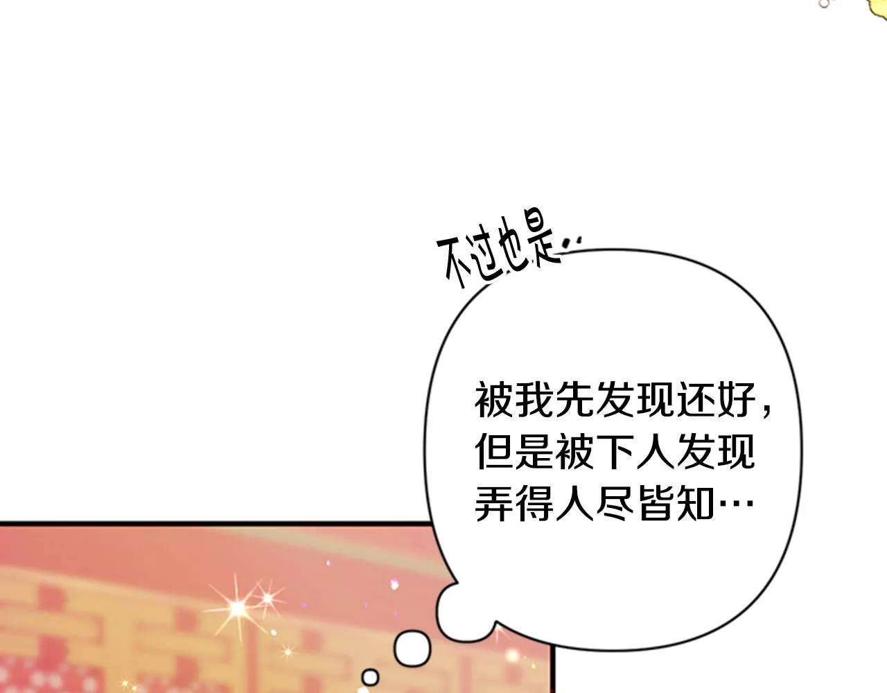 第55话 社死现场 第40页