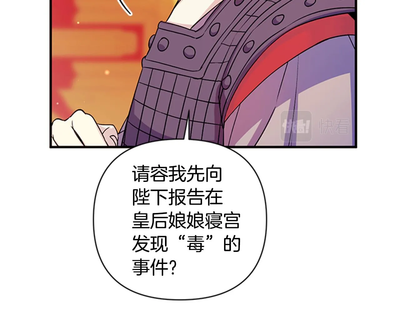 第55话 社死现场 第55页