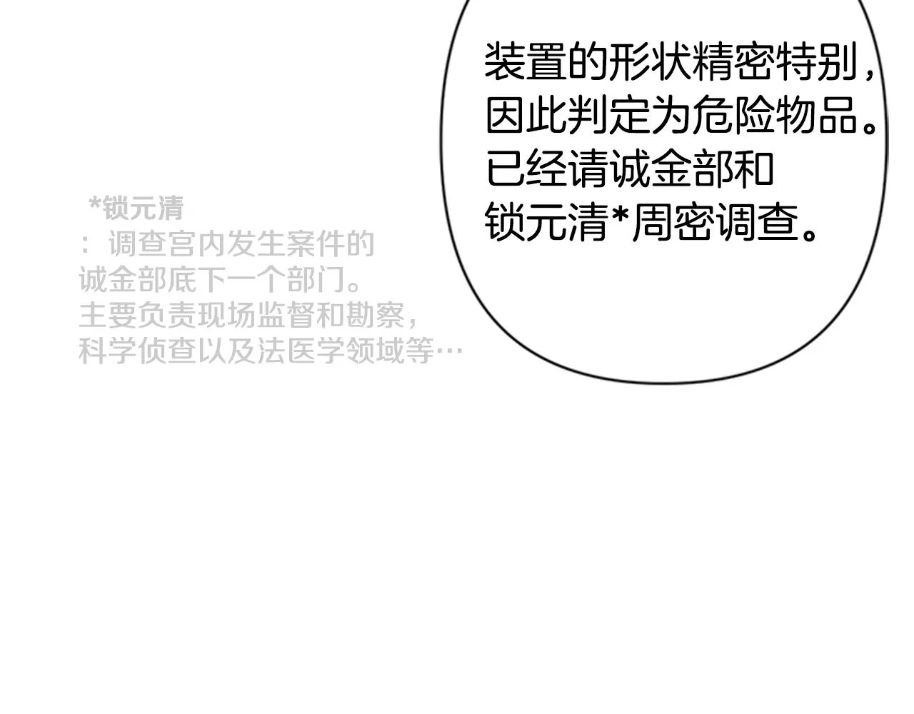 第55话 社死现场 第68页