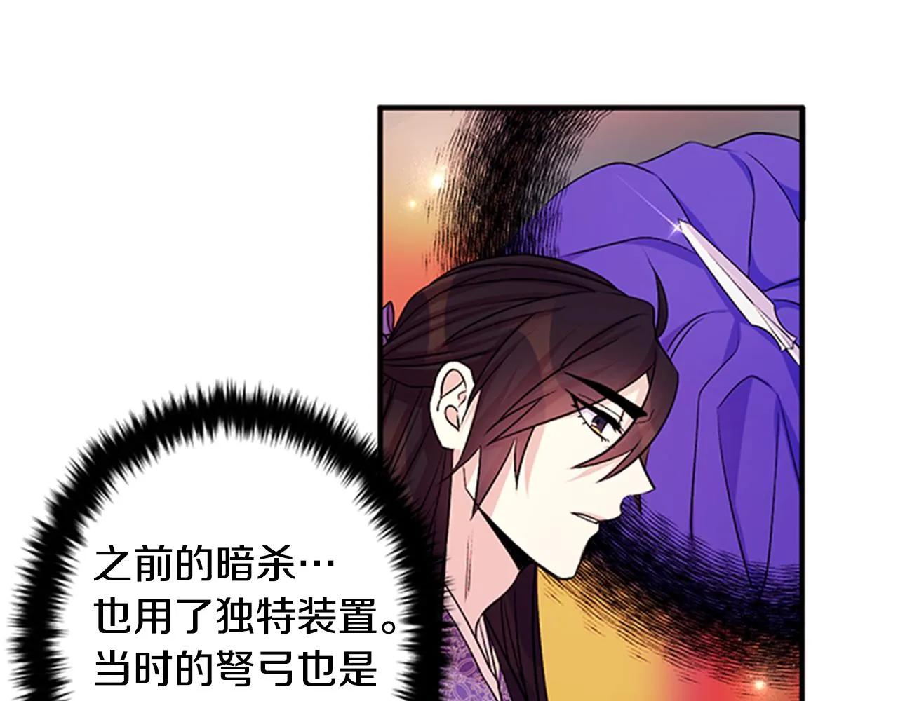 第55话 社死现场 第74页
