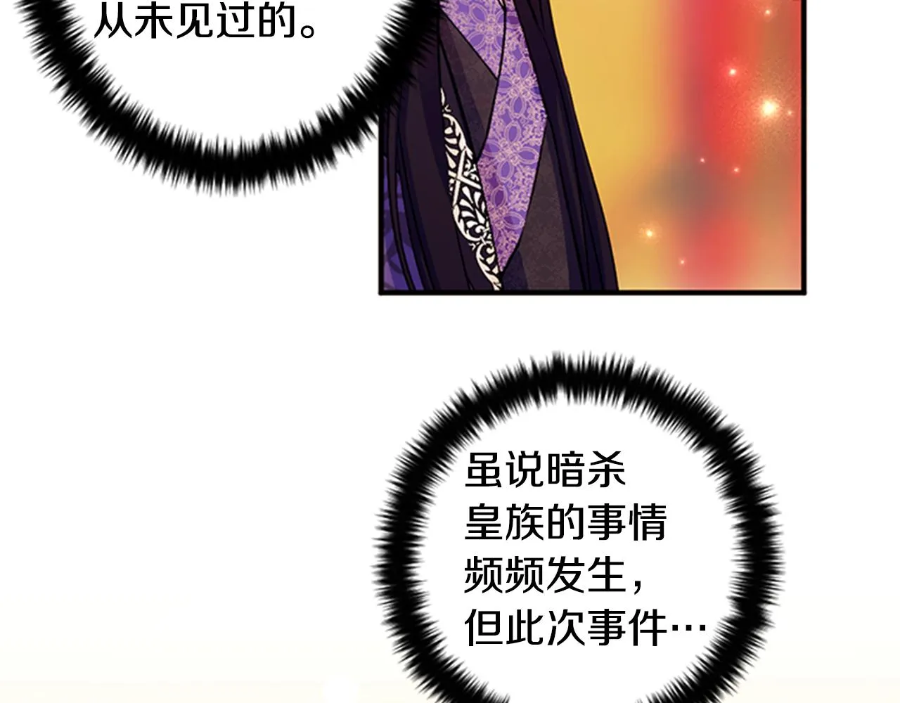 第55话 社死现场 第75页