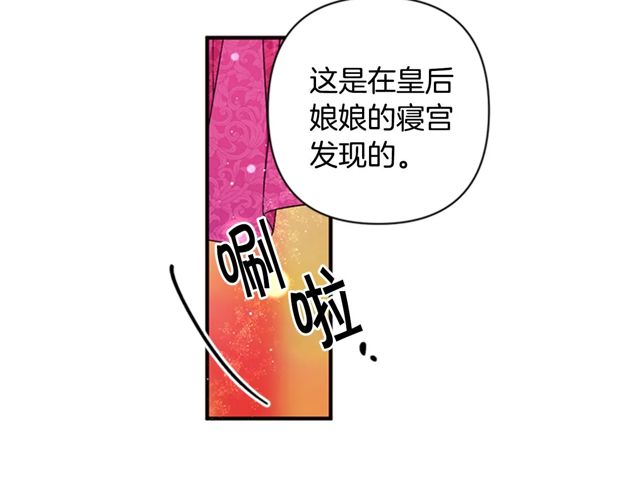 第55话 社死现场 第87页