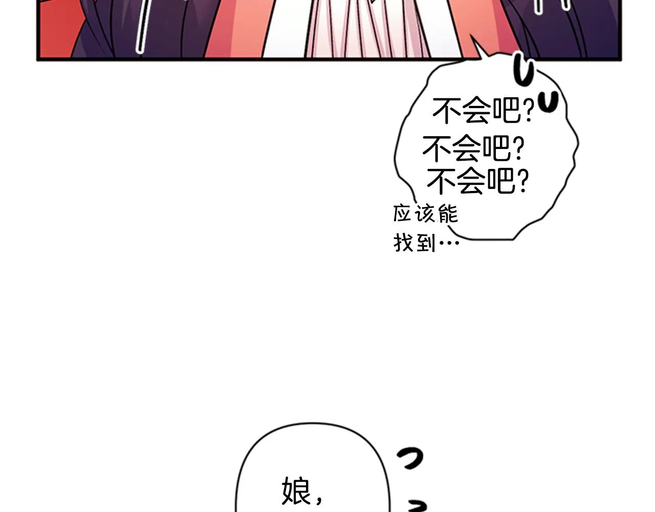 第55话 社死现场 第94页