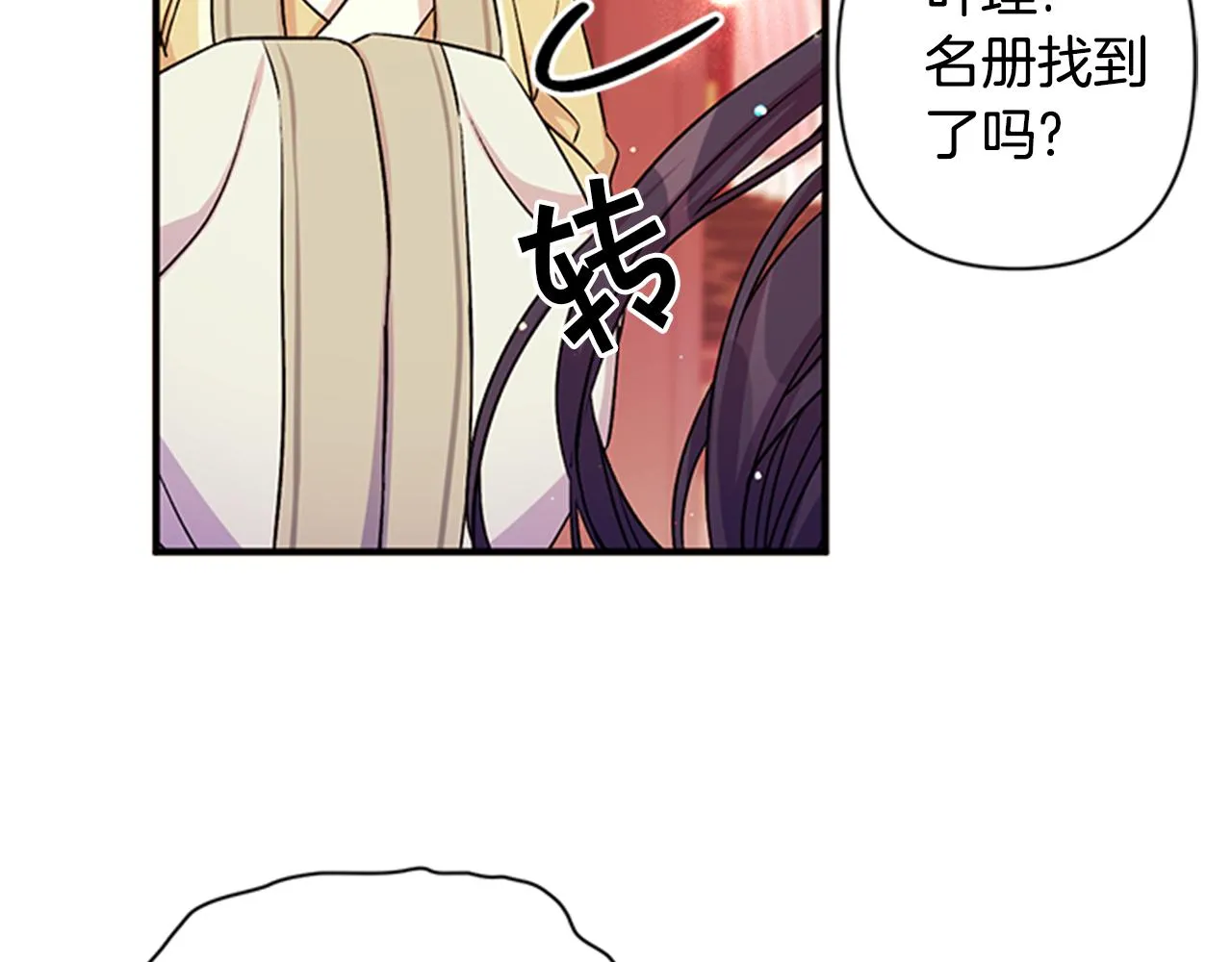 第55话 社死现场 第96页