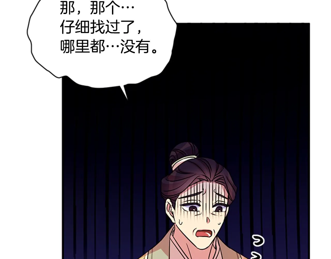 第55话 社死现场 第97页