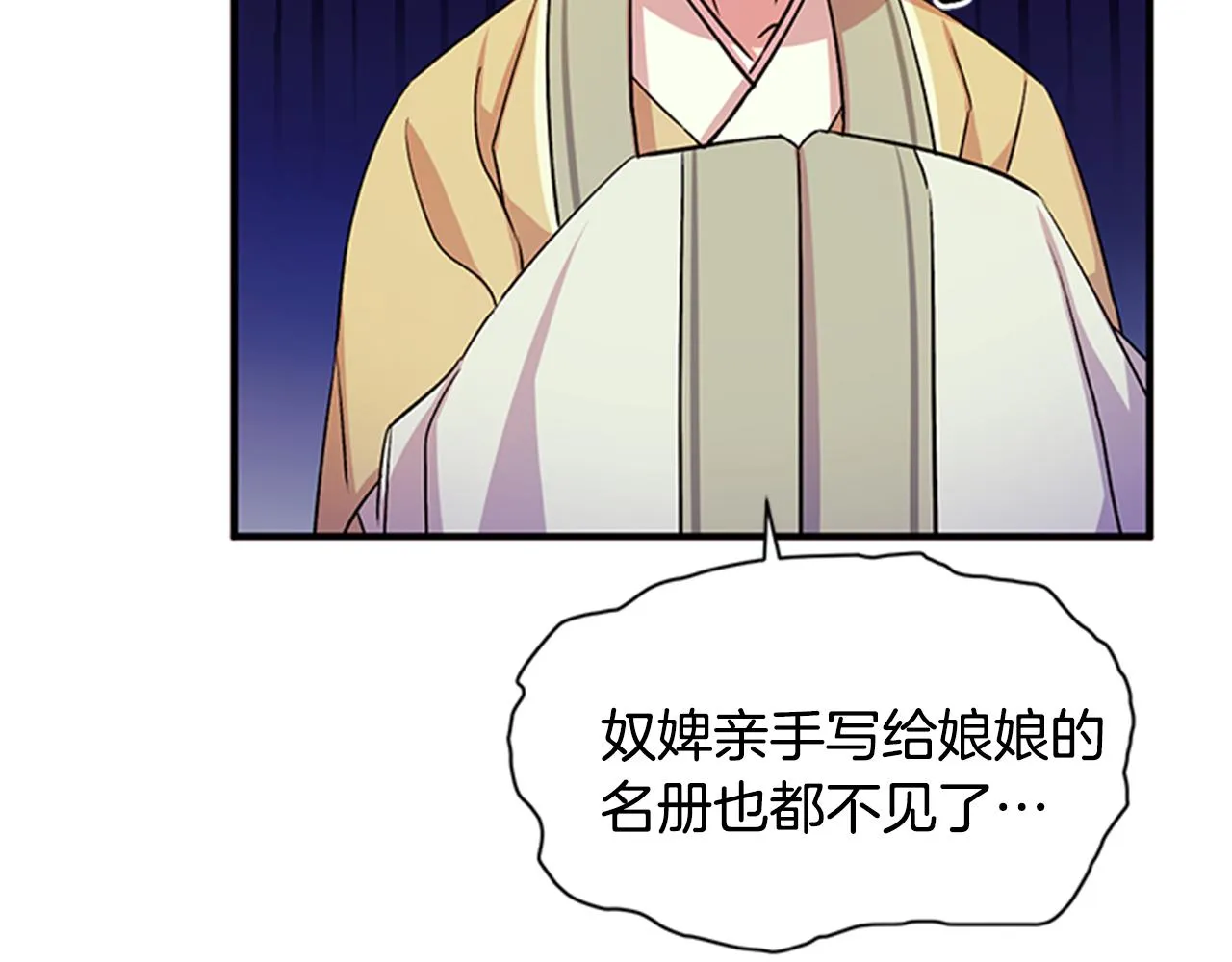 第55话 社死现场 第98页