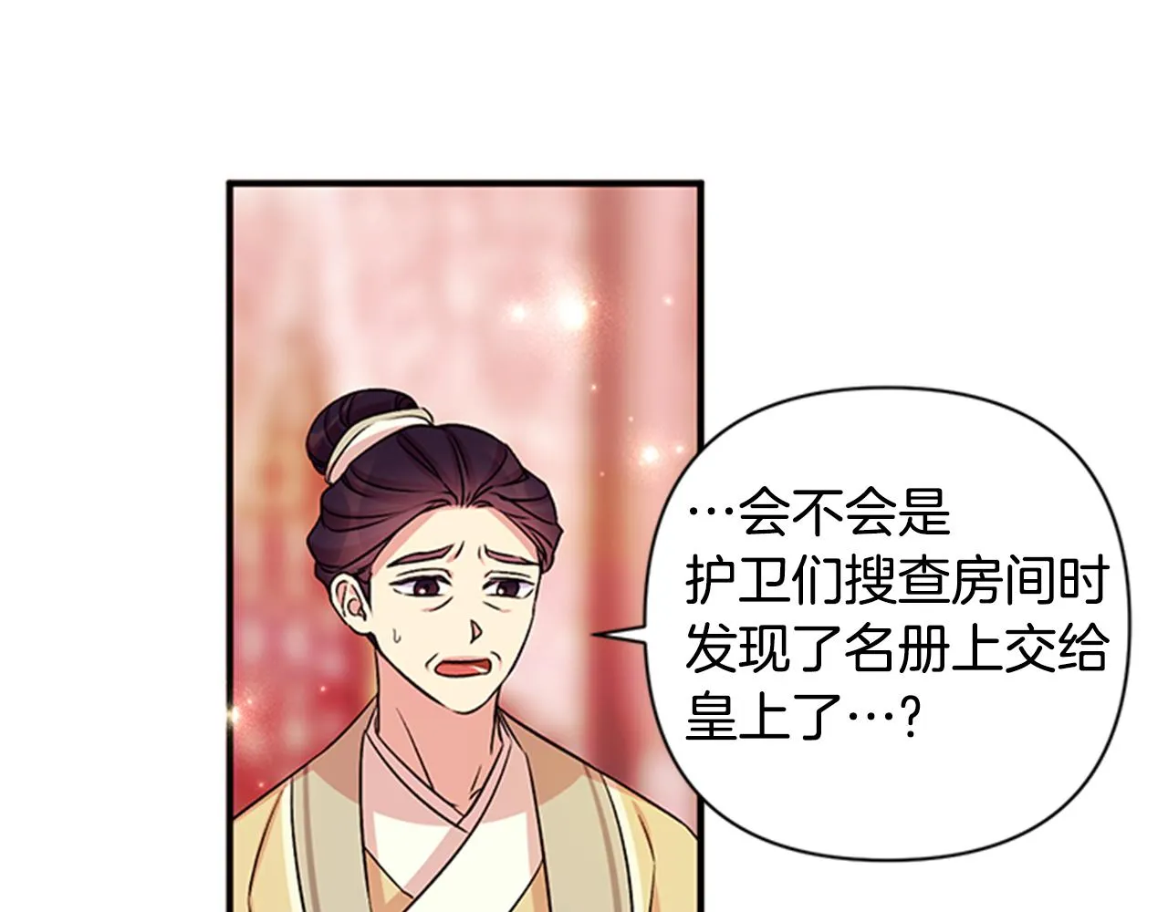 第55话 社死现场 第101页
