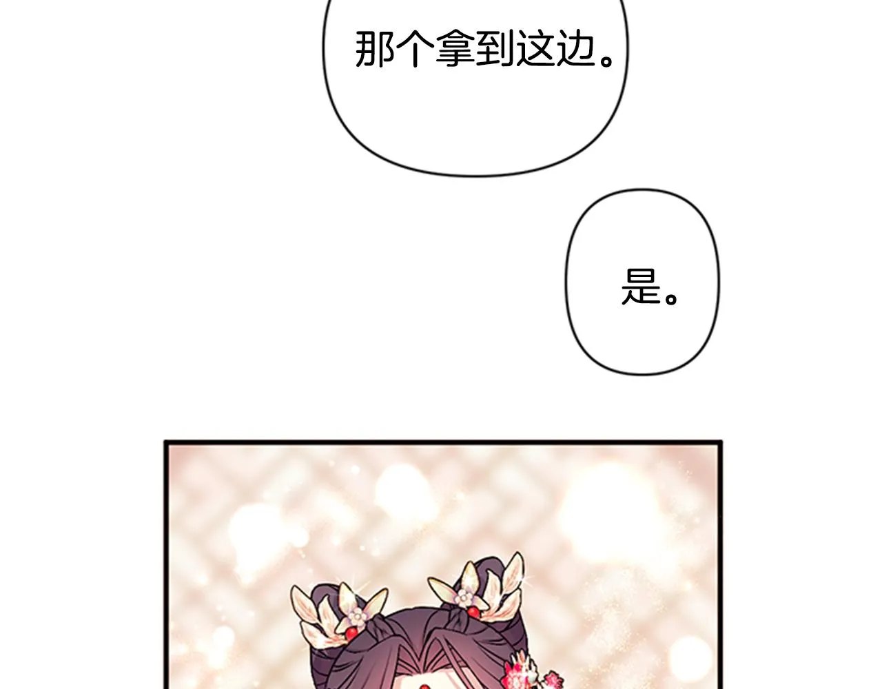 第80话 变装 第6页