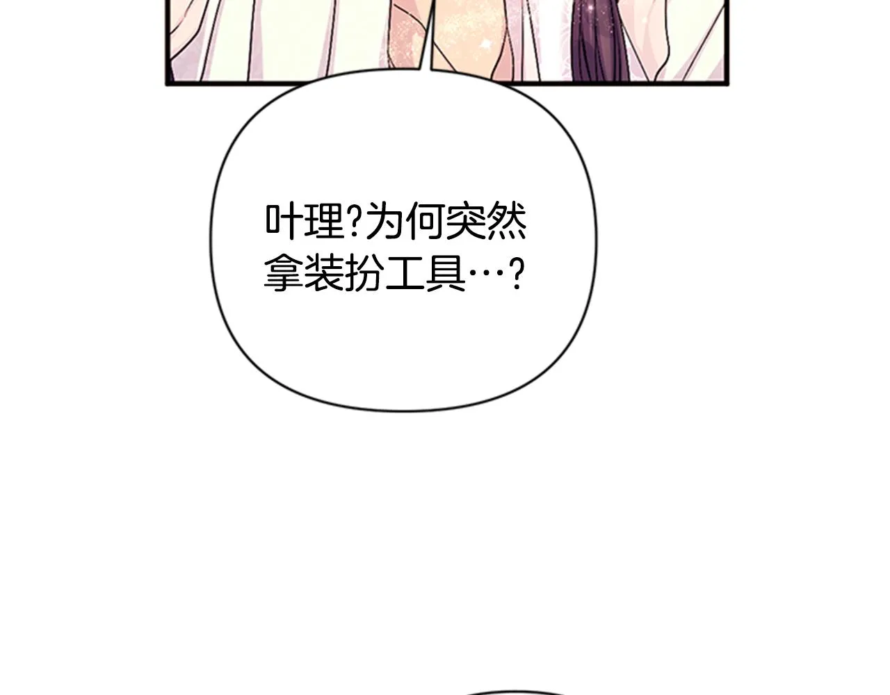 第80话 变装 第8页