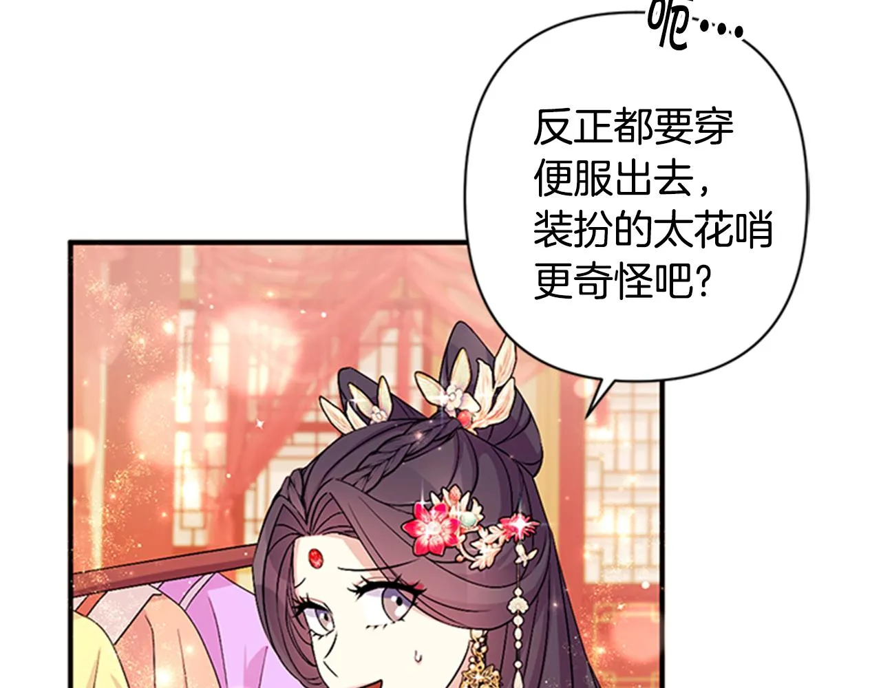 第80话 变装 第11页
