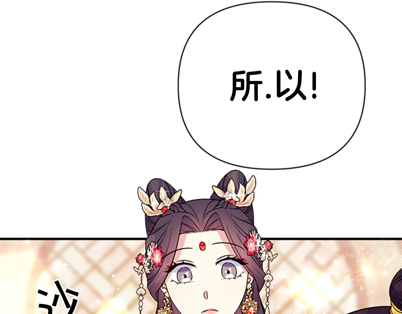 第80话 变装 第13页