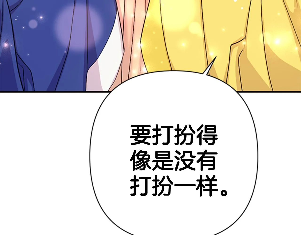 第80话 变装 第15页