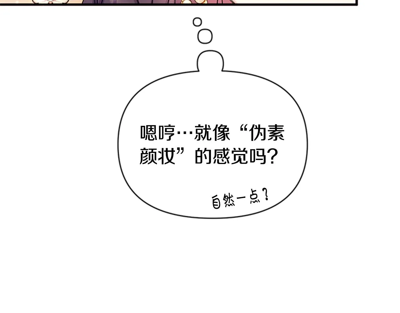 第80话 变装 第18页