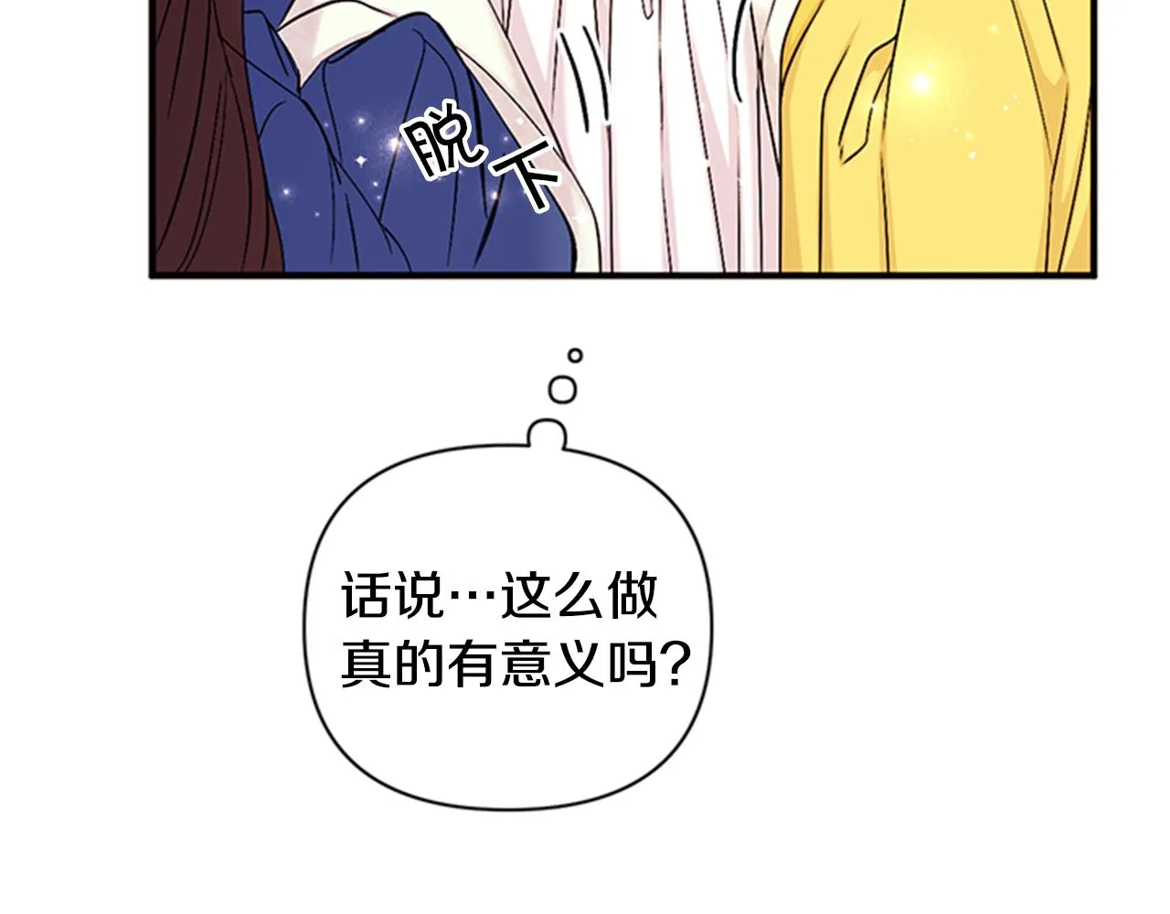 第80话 变装 第20页