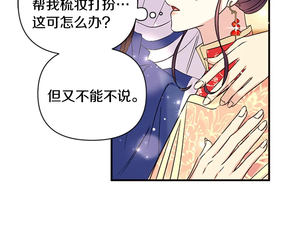 第80话 变装 第27页