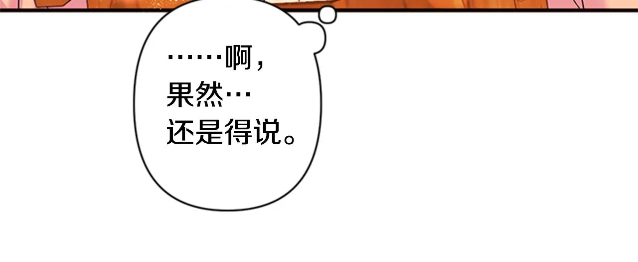 第80话 变装 第30页