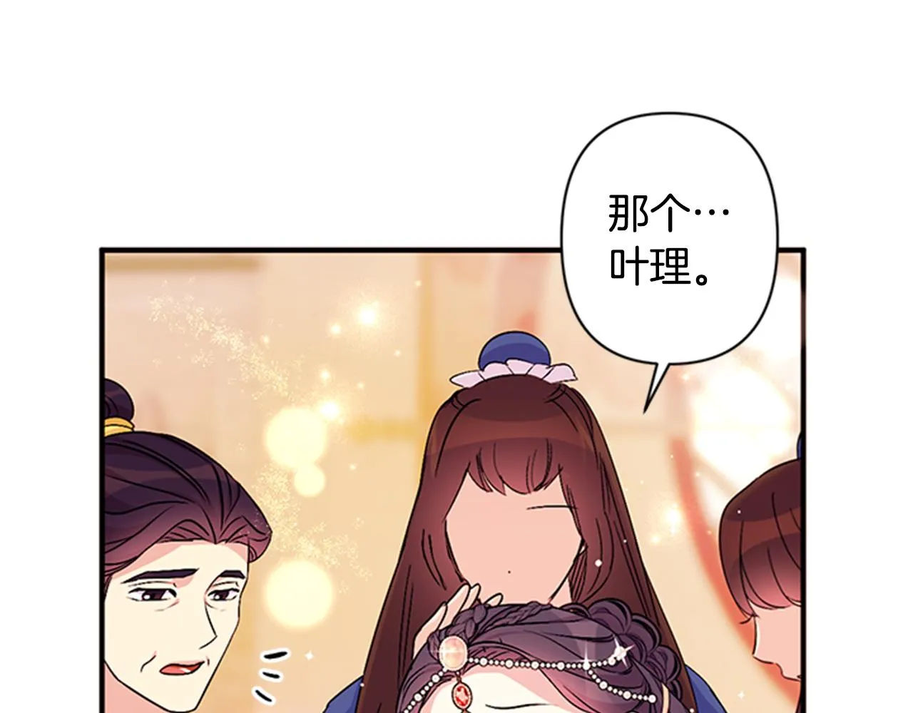 第80话 变装 第31页