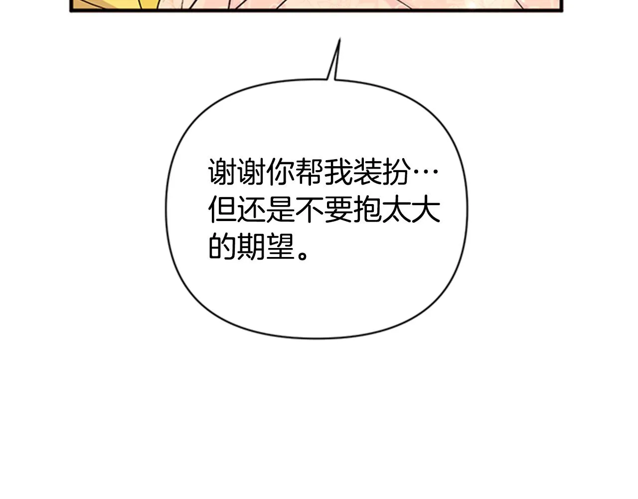 第80话 变装 第33页