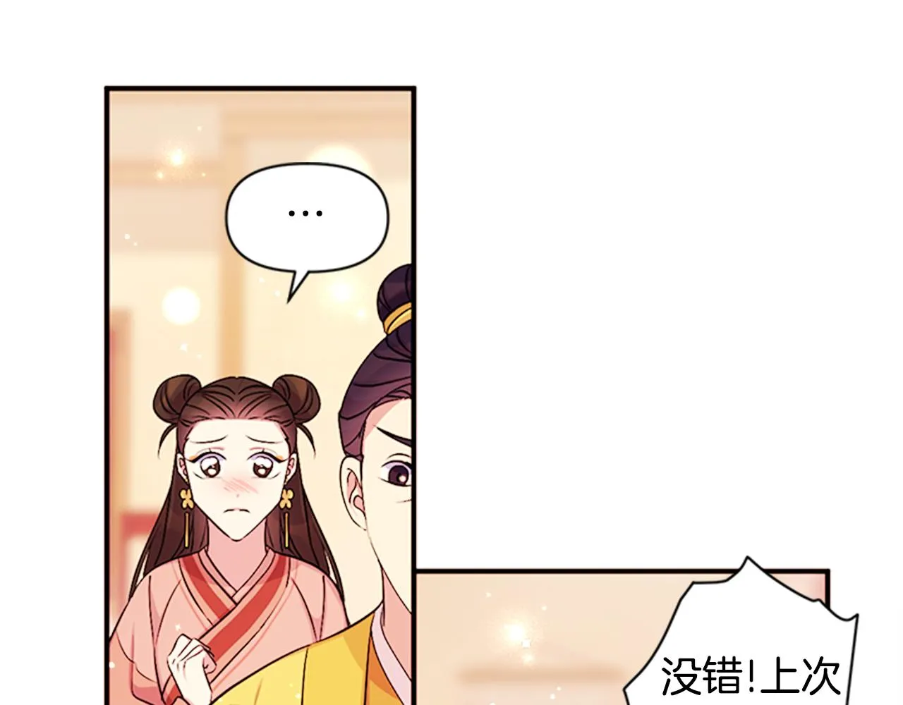 第80话 变装 第43页