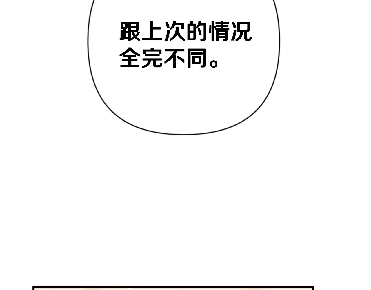 第80话 变装 第51页