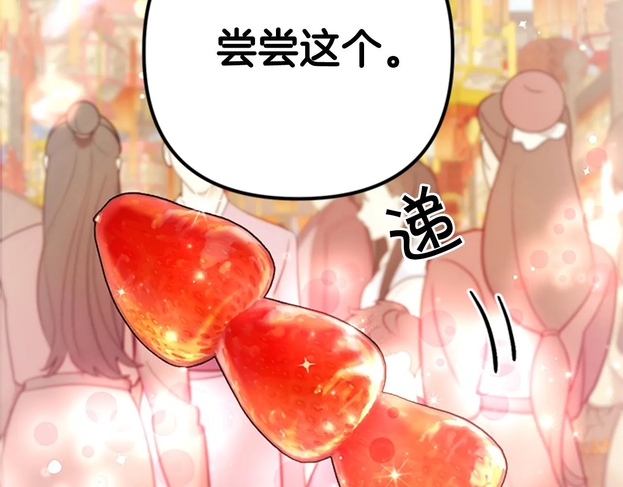 第80话 变装 第61页