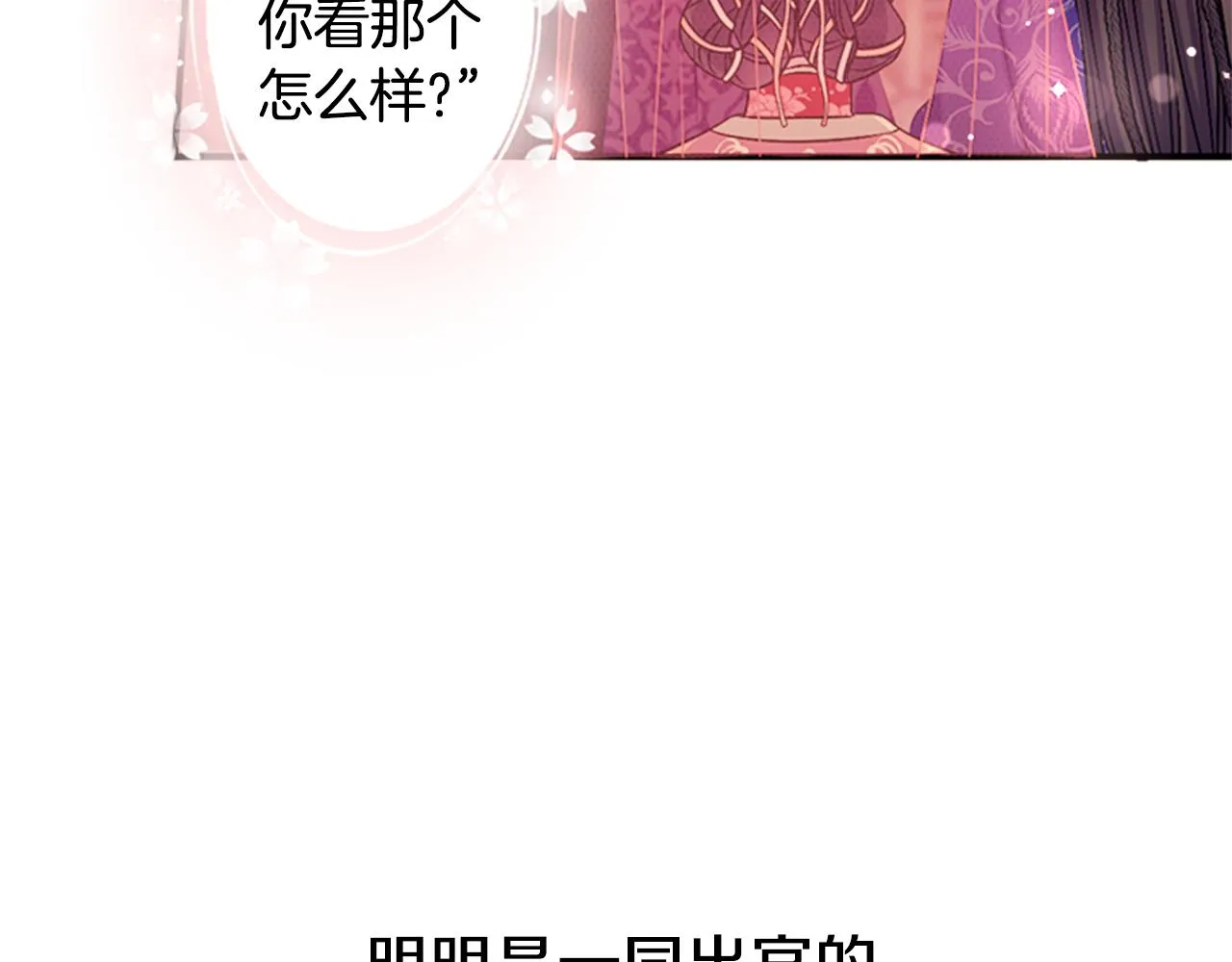 第80话 变装 第72页