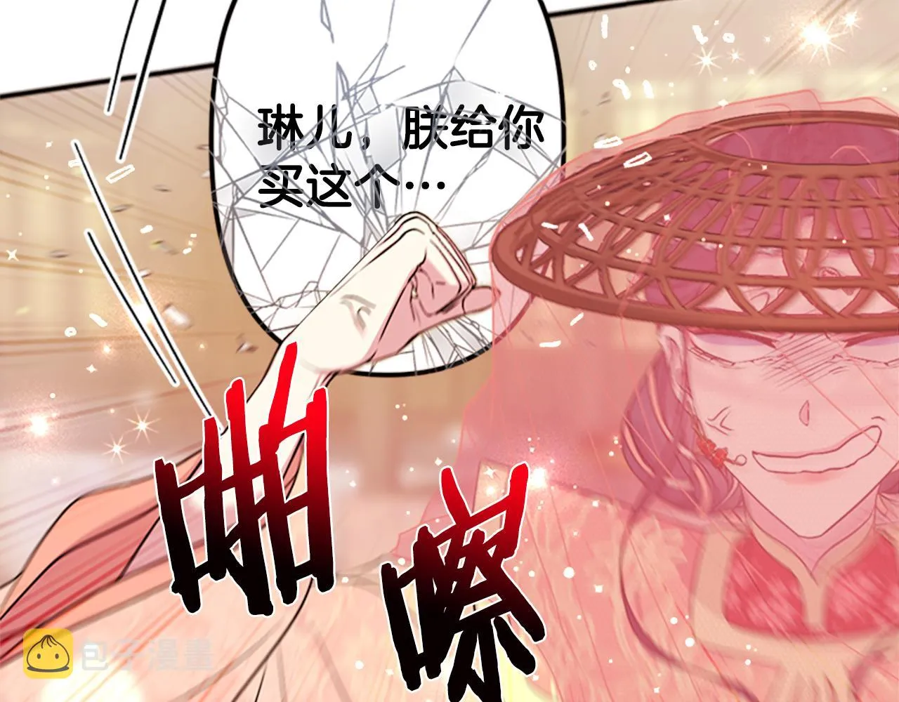 第80话 变装 第74页