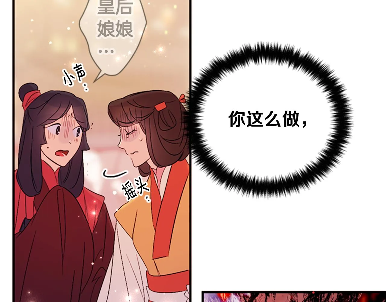 第80话 变装 第80页