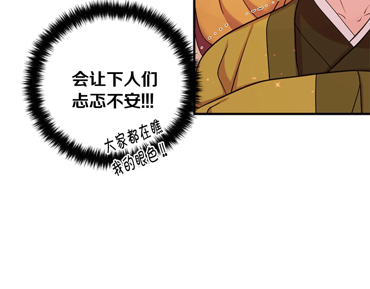 第80话 变装 第82页