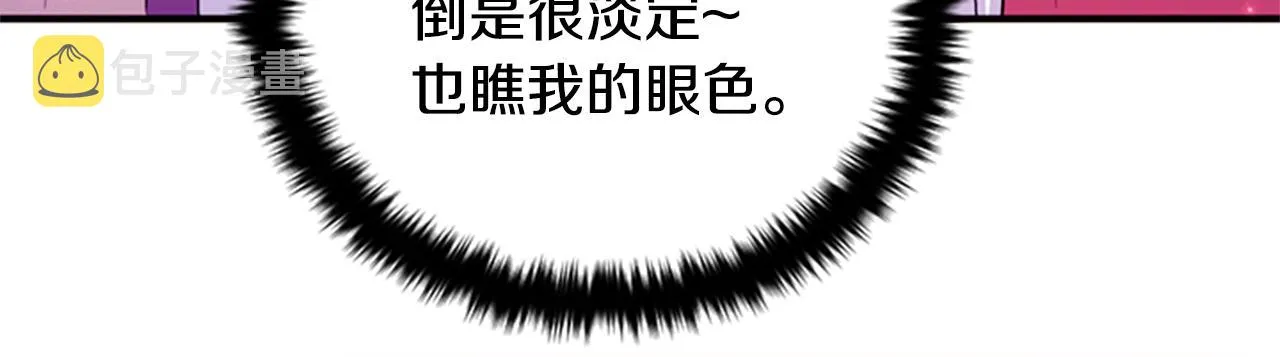 第80话 变装 第86页