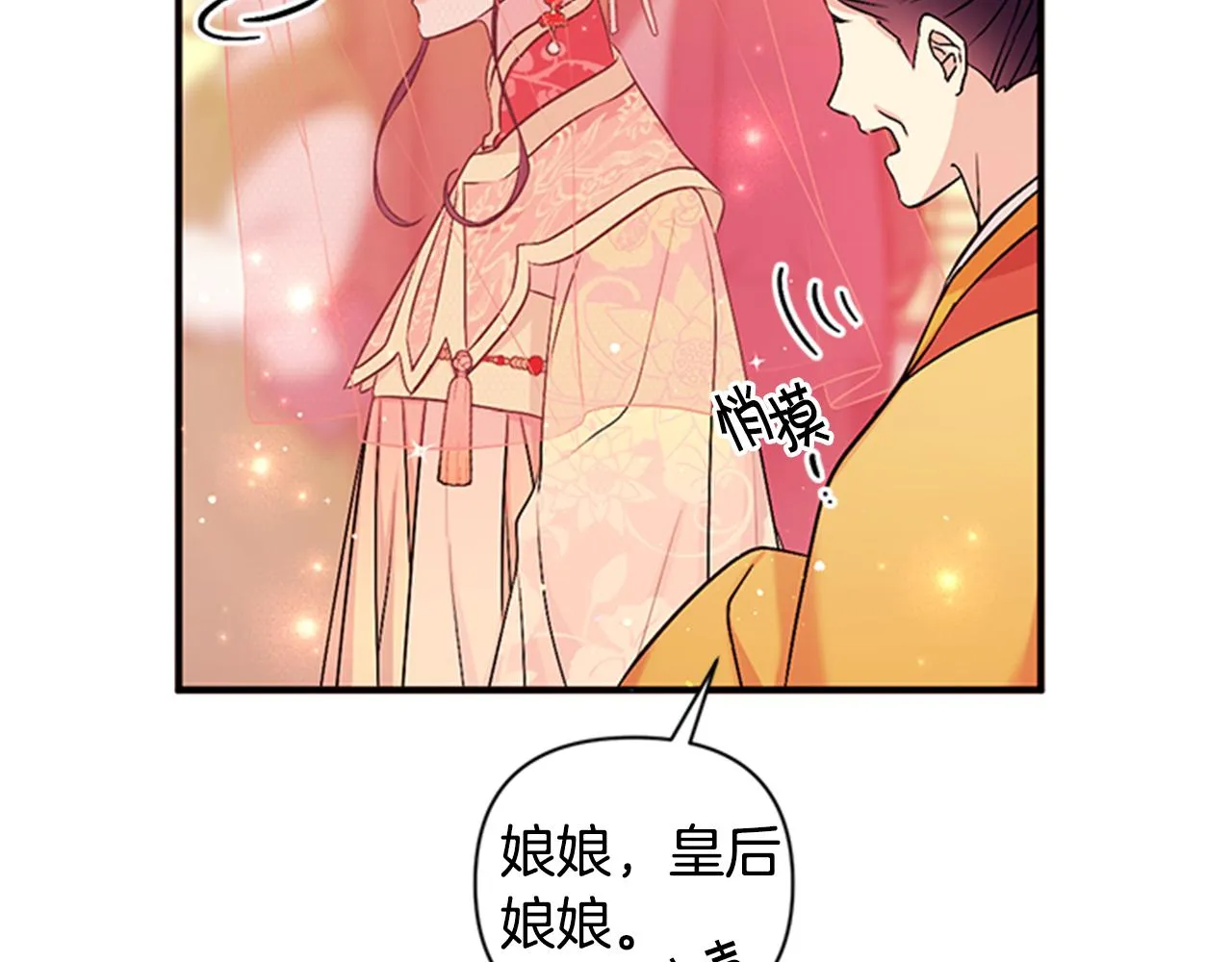 第80话 变装 第88页