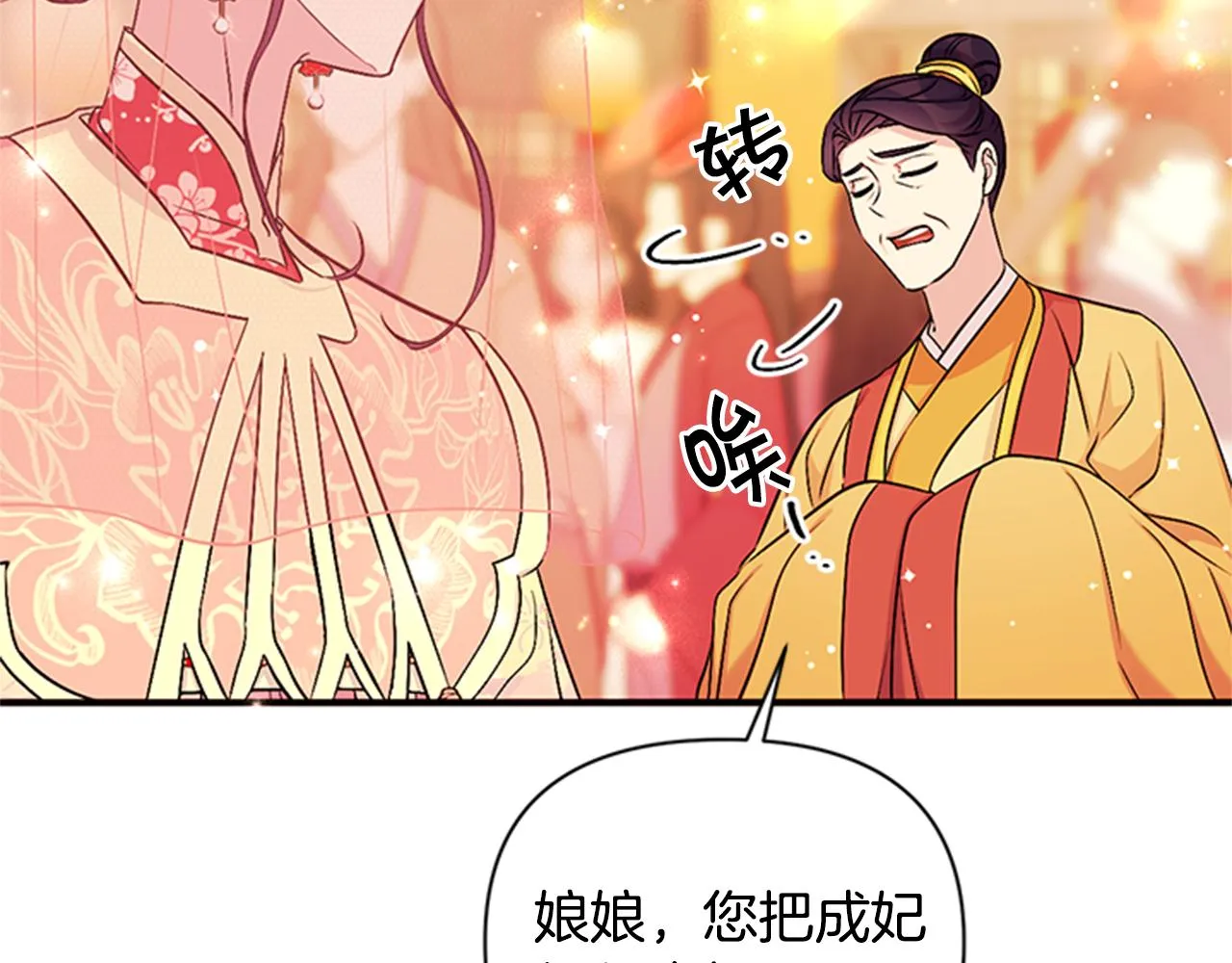 第80话 变装 第103页