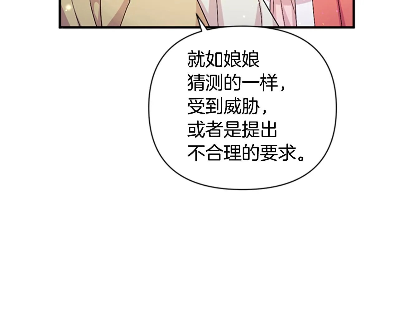 第56话 再生风波 第20页