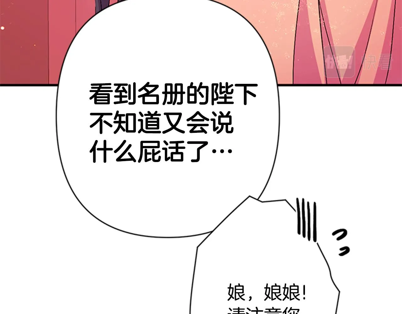 第56话 再生风波 第31页