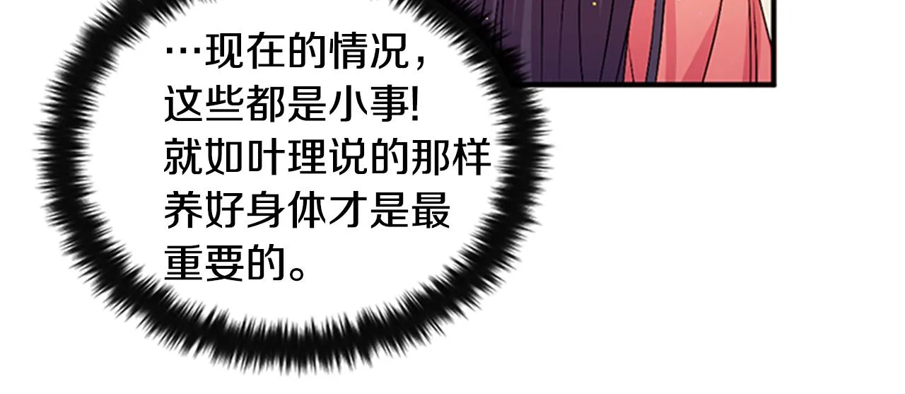 第56话 再生风波 第76页