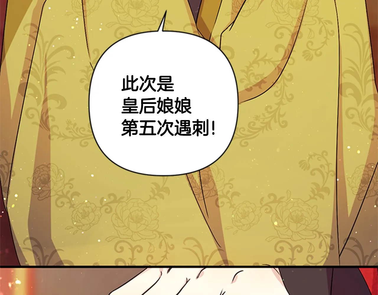 第57话 总有人想害我 第7页