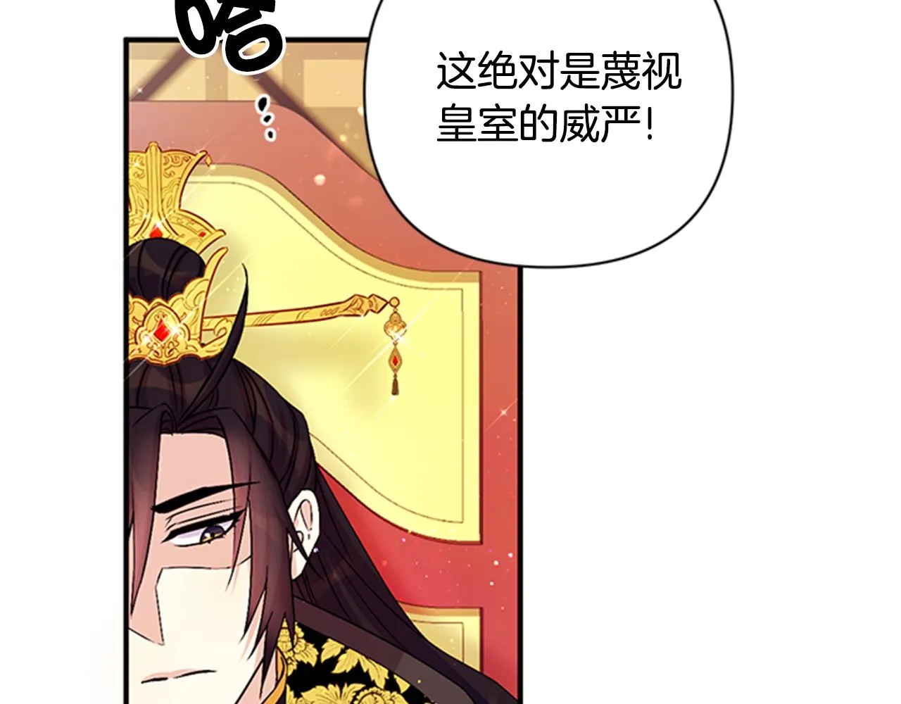 第57话 总有人想害我 第9页